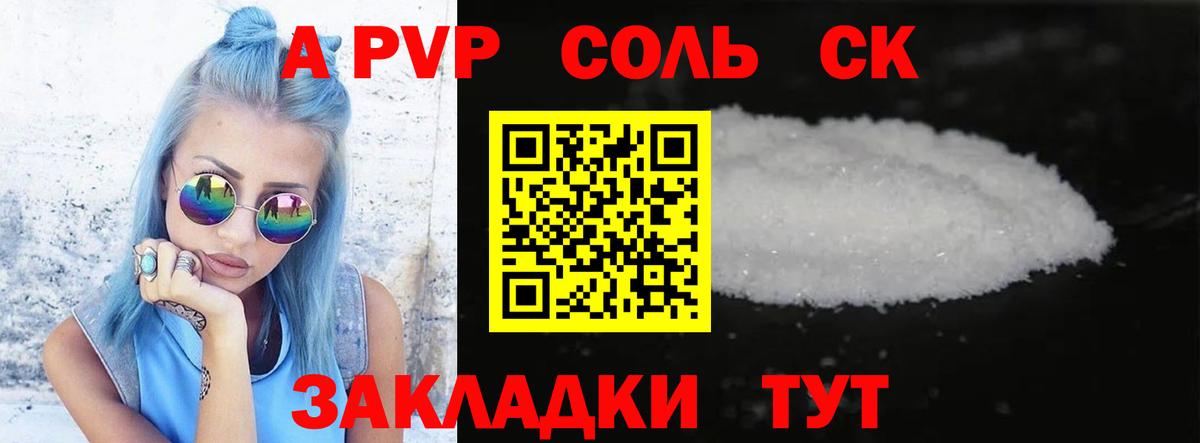 Alpha-PVP СК КРИС Полысаево