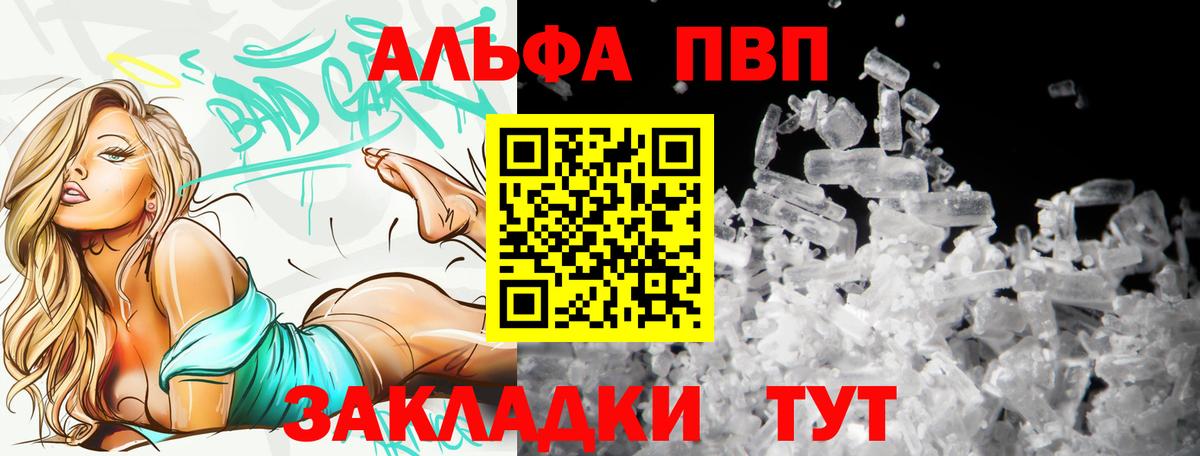 Alfa_PVP СК  Вход с VPN  Полысаево  A PVP  купить наркотик  Альфа ПВП СК  APVP мука 