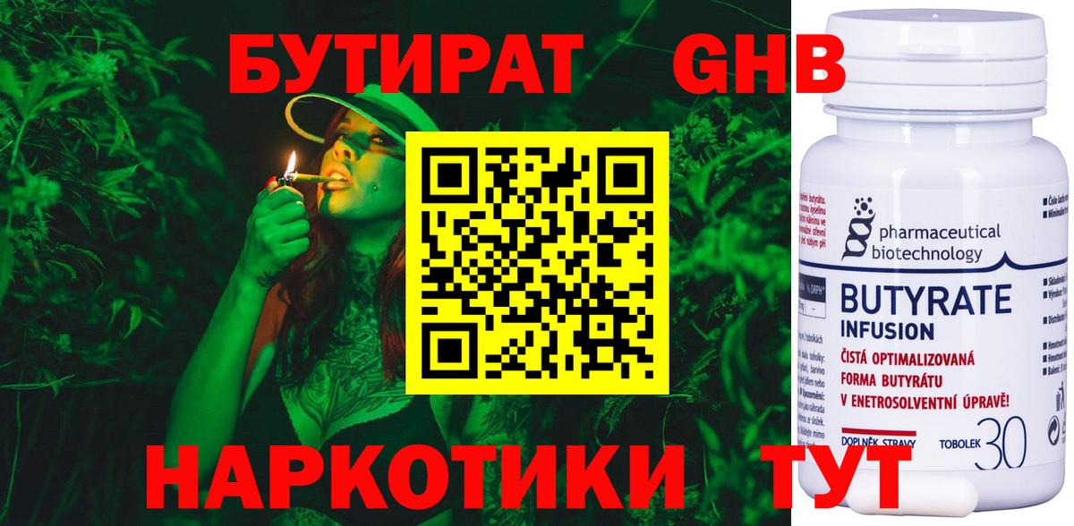 Бутират BDO  Вход с VPN  Полысаево 