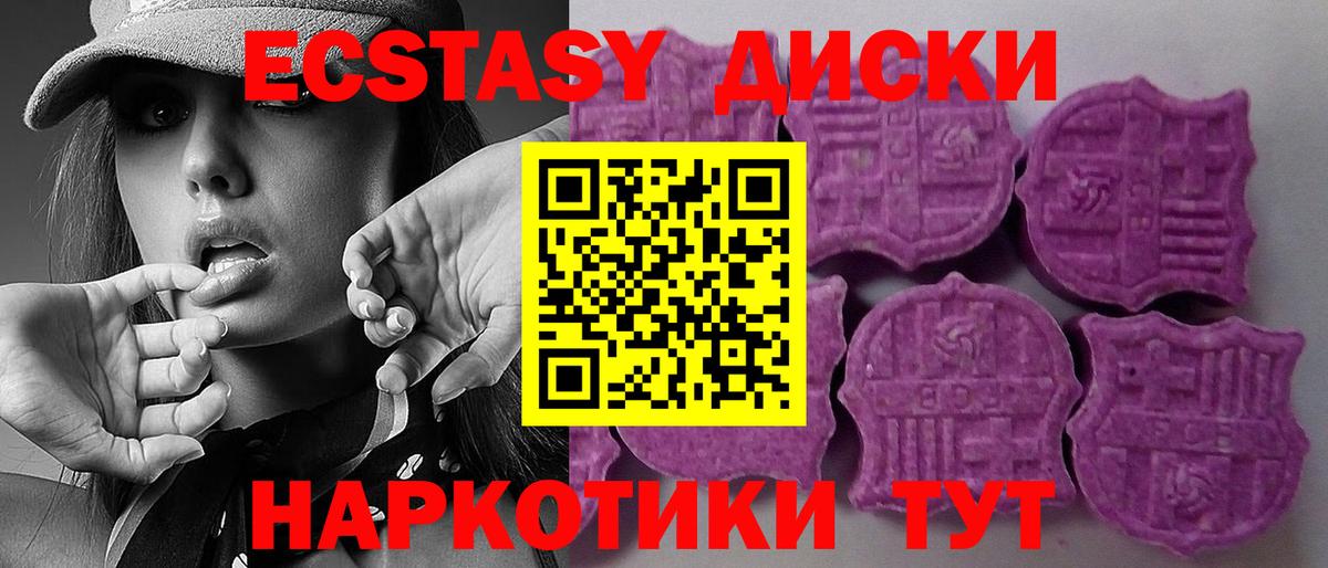 Экстази MDMA Полысаево