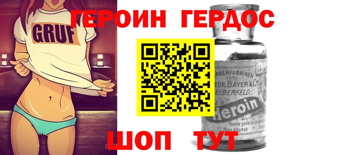 Героин Heroin  Вход с VPN  Героин  Полысаево 