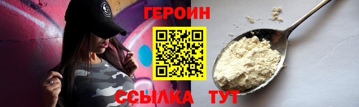 ГЕРОИН белый Полысаево