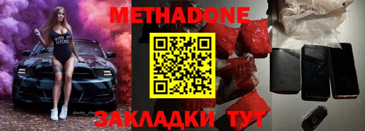 Полысаево  МЕТАДОН кристалл  МЕТАДОН VHQ  Вход с VPN 