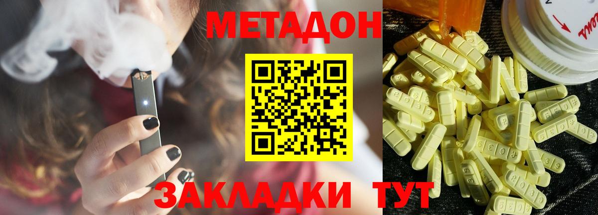 МЕТАДОН methadone Полысаево